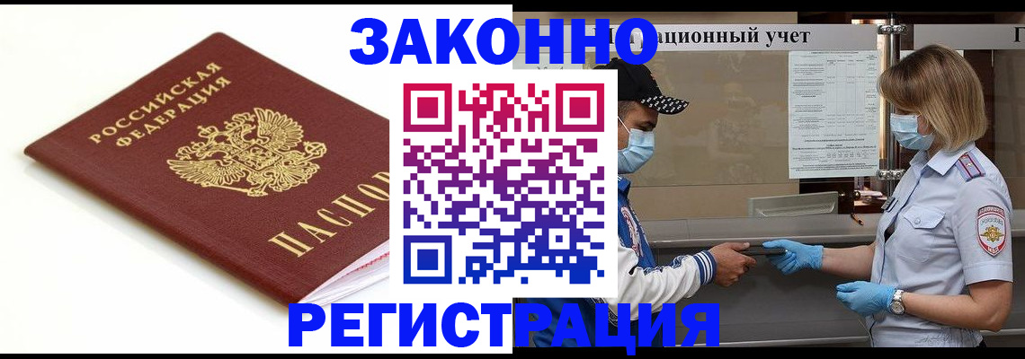 помощь с пропиской иностранцев в Сахалинской области