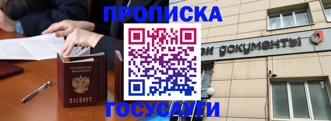 прописка для работы в Сахалинской области