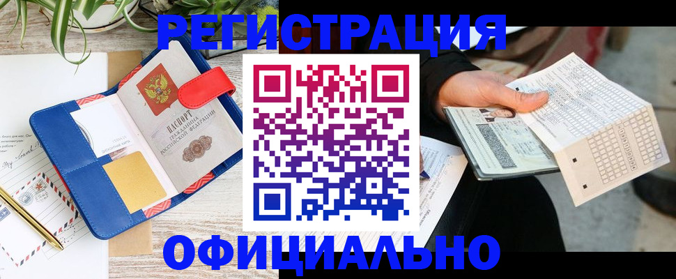 прописка для работы в Сахалинской области