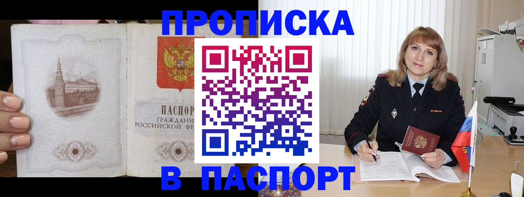 прописка штамп в Сахалинской области