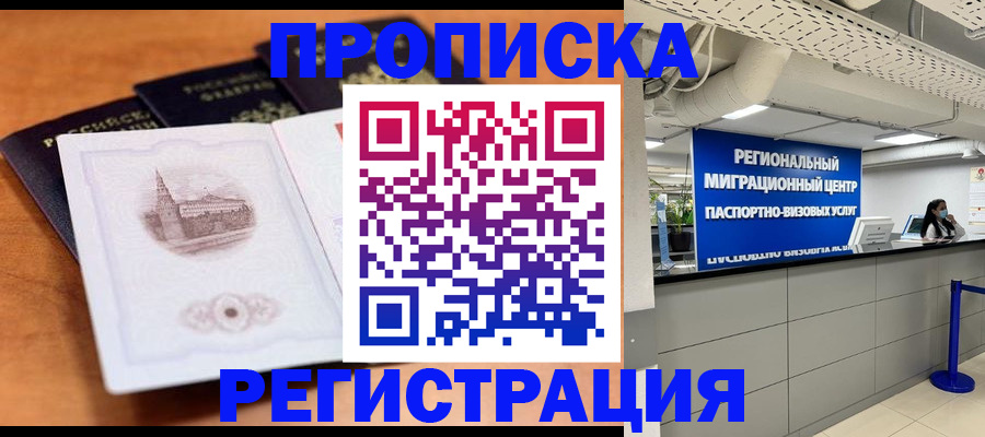 прописка для школы в Сахалинской области