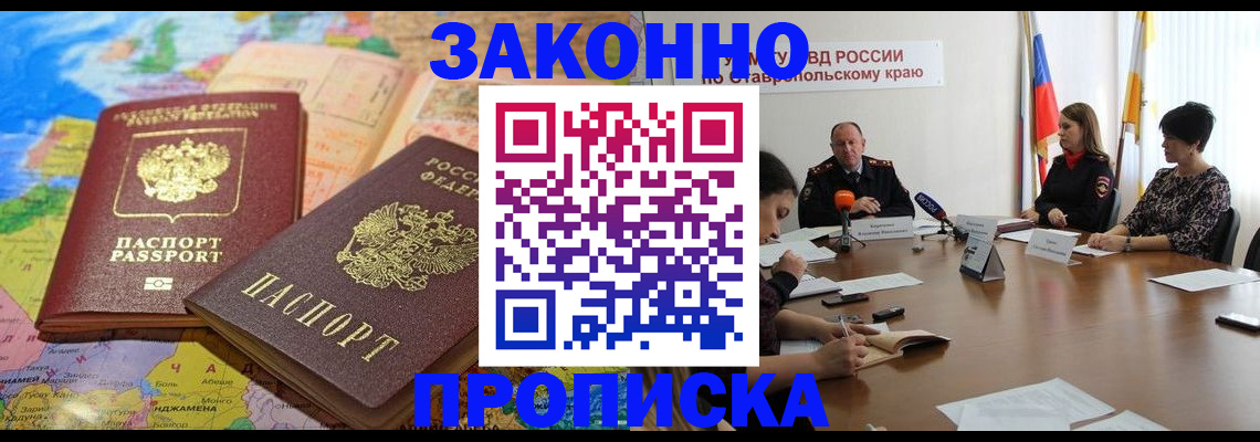 прописка в квартире в Сахалинской области